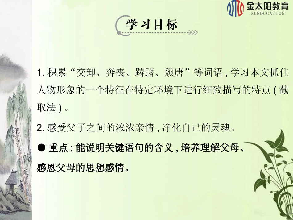 第7课背影（第一课时）_第2页
