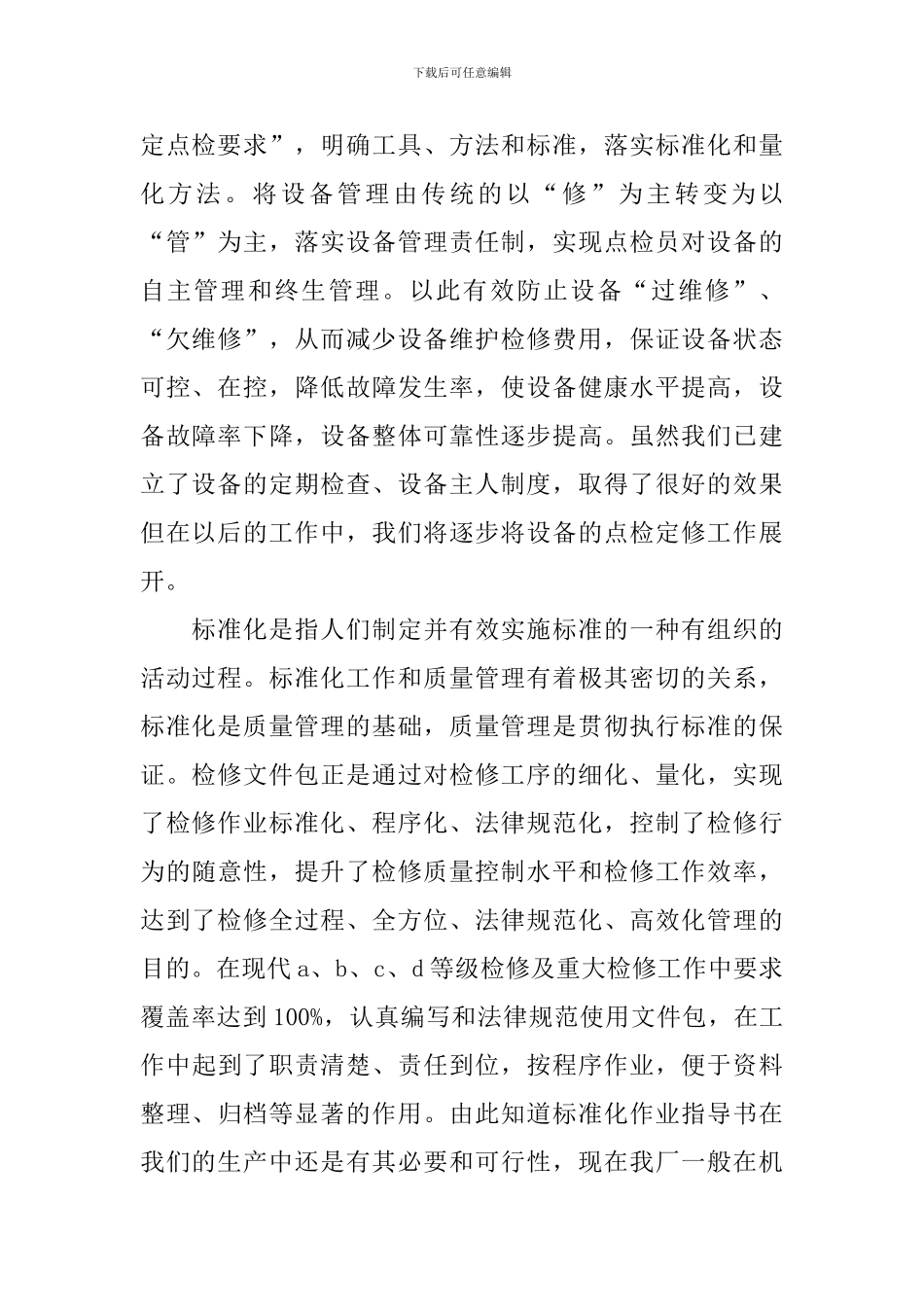 岗位技能培训心得体会_第2页