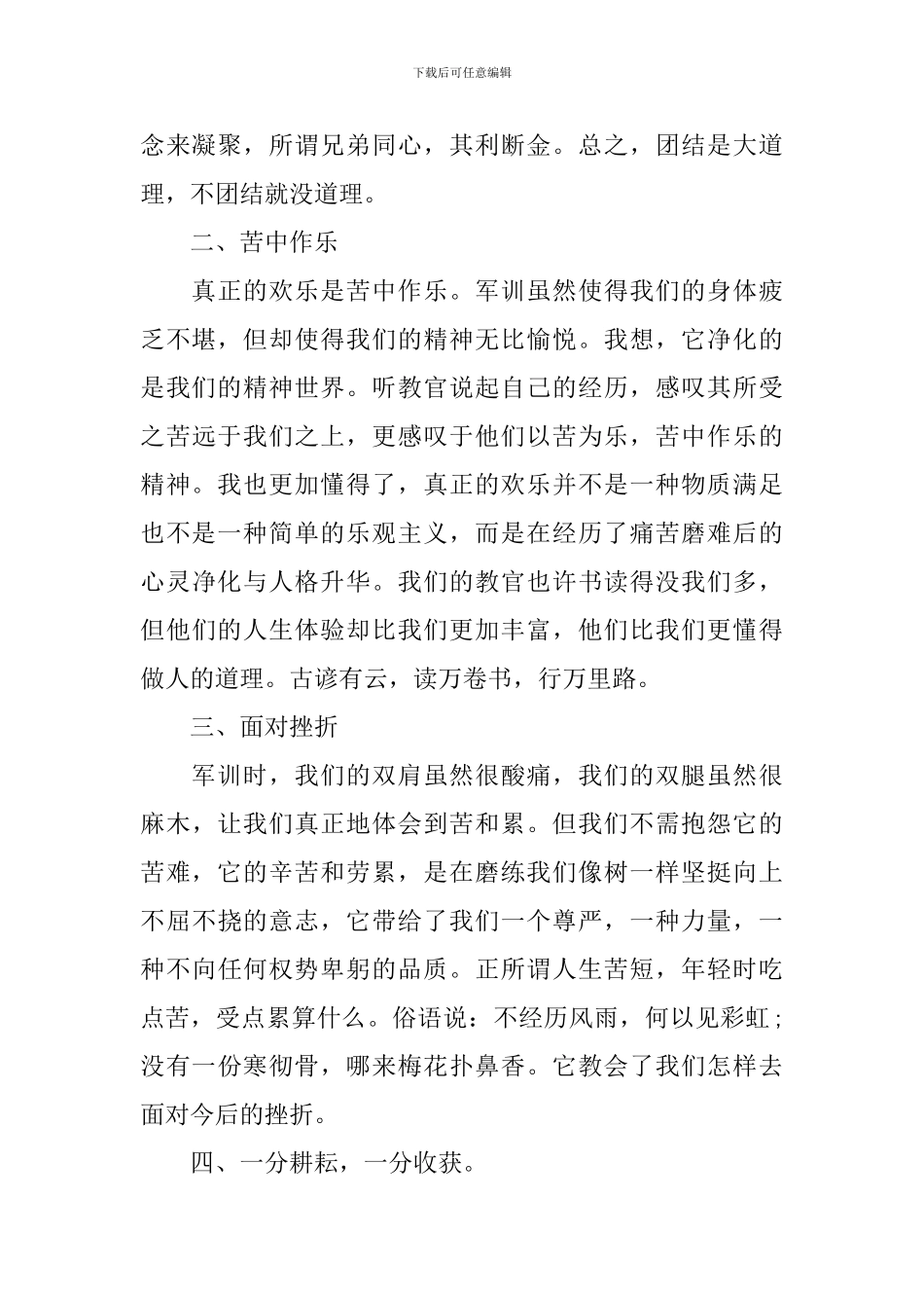 军训心得优秀范文_第2页