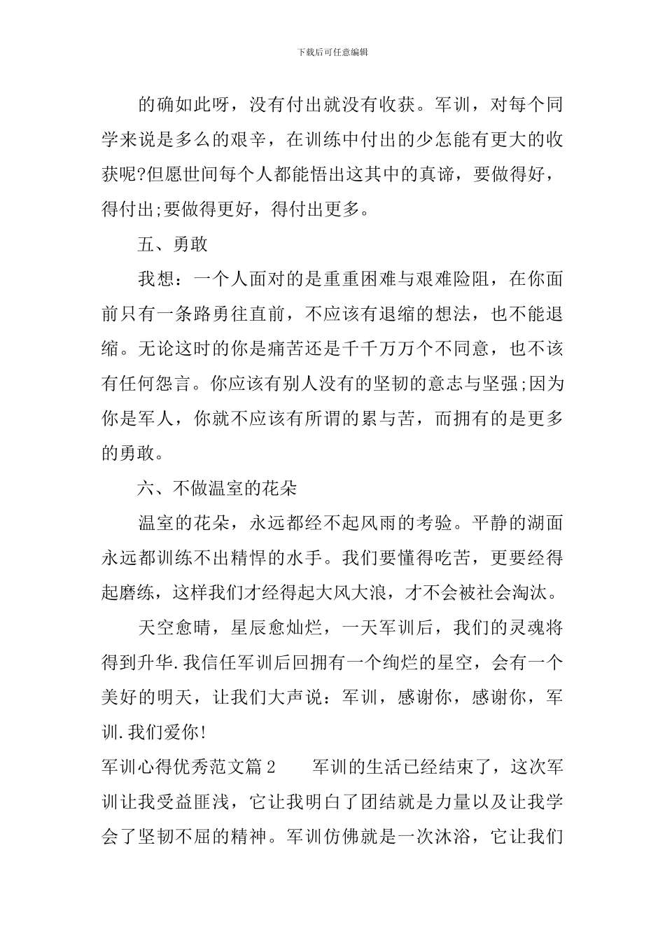军训心得优秀范文_第3页