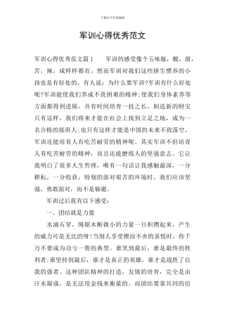 军训心得优秀范文