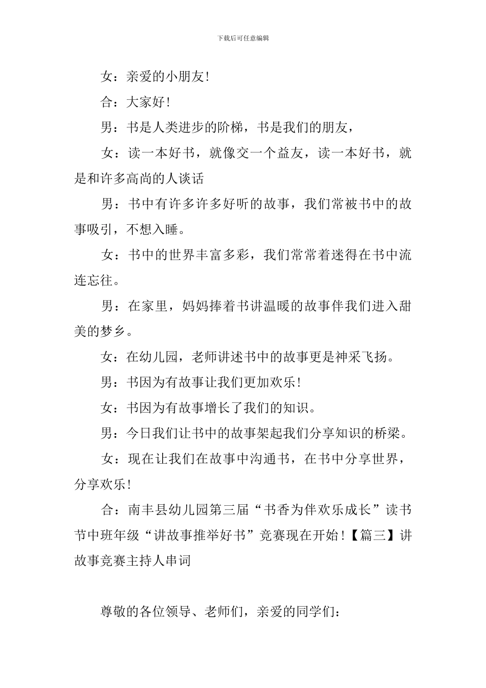讲故事比赛主持人串词_第2页
