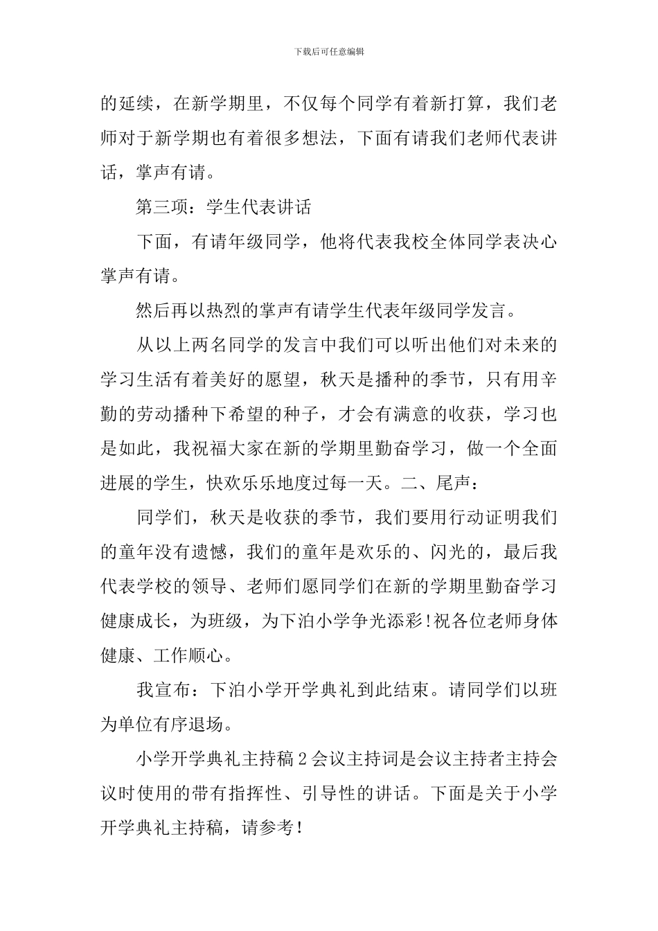 小学开学典礼主持稿_第2页