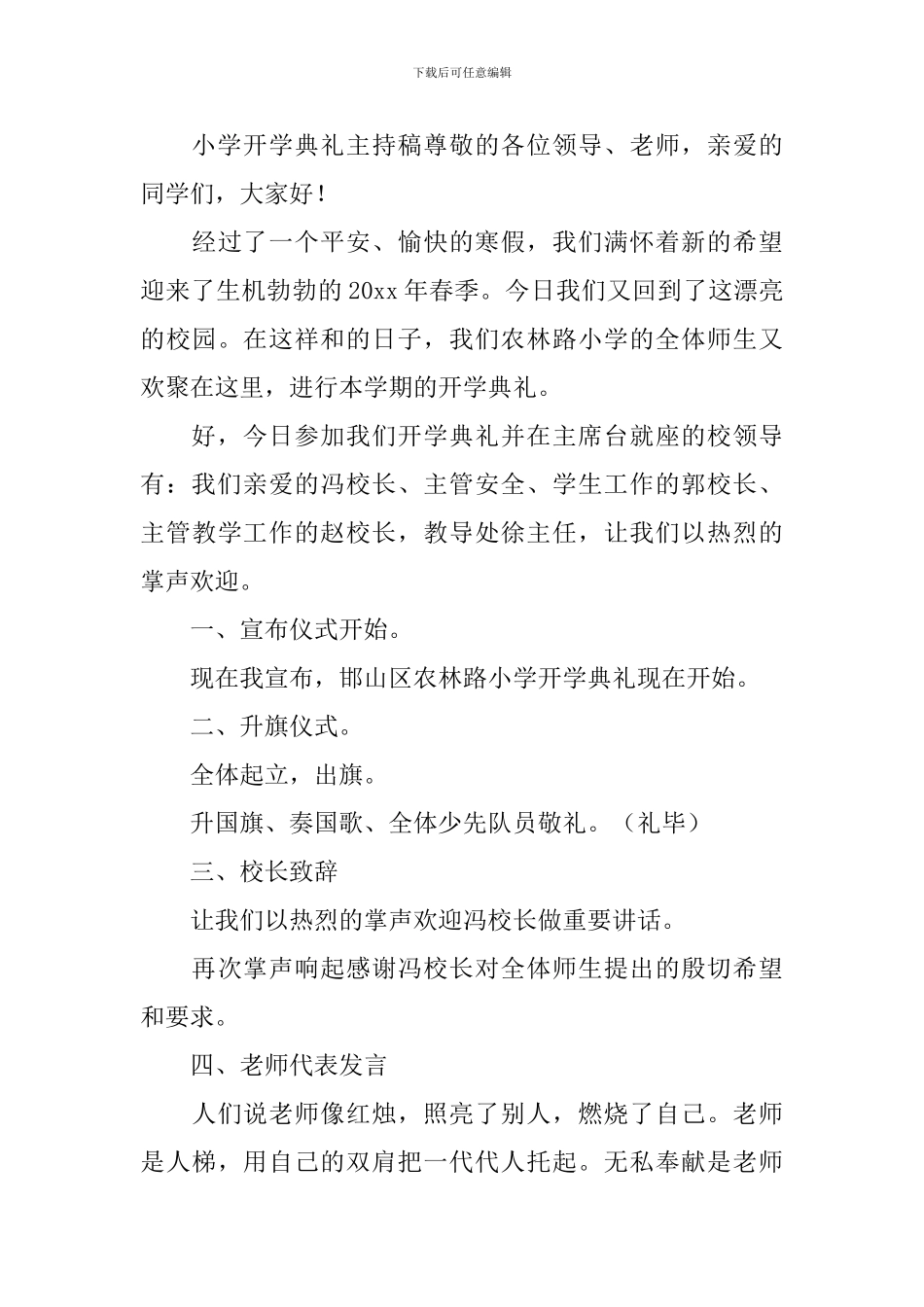 小学开学典礼主持稿_第3页