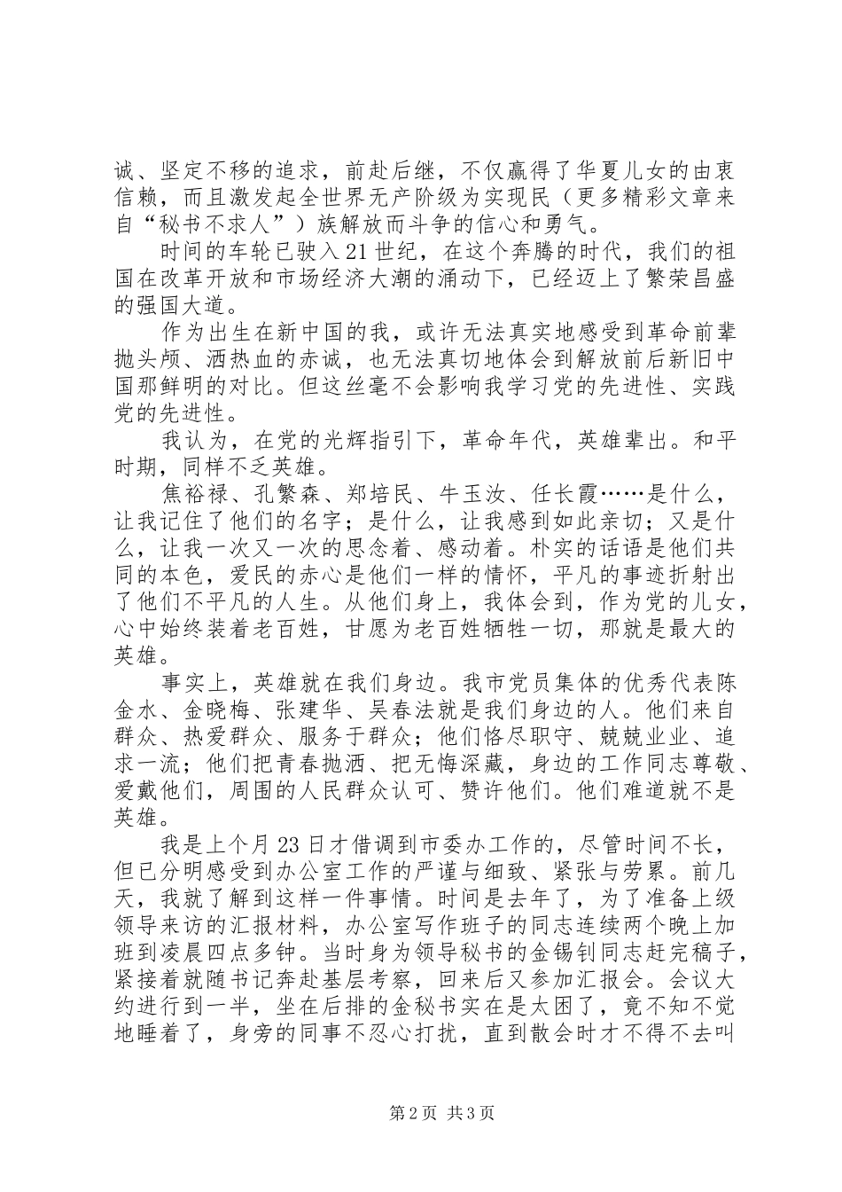 纪念七一演讲范文_第2页