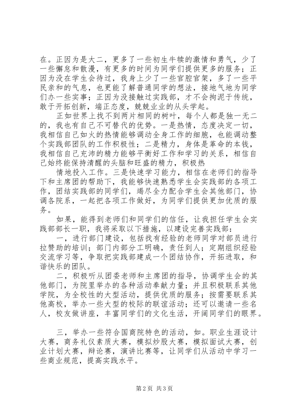 竞选实践部副部长演讲致辞实用_第2页