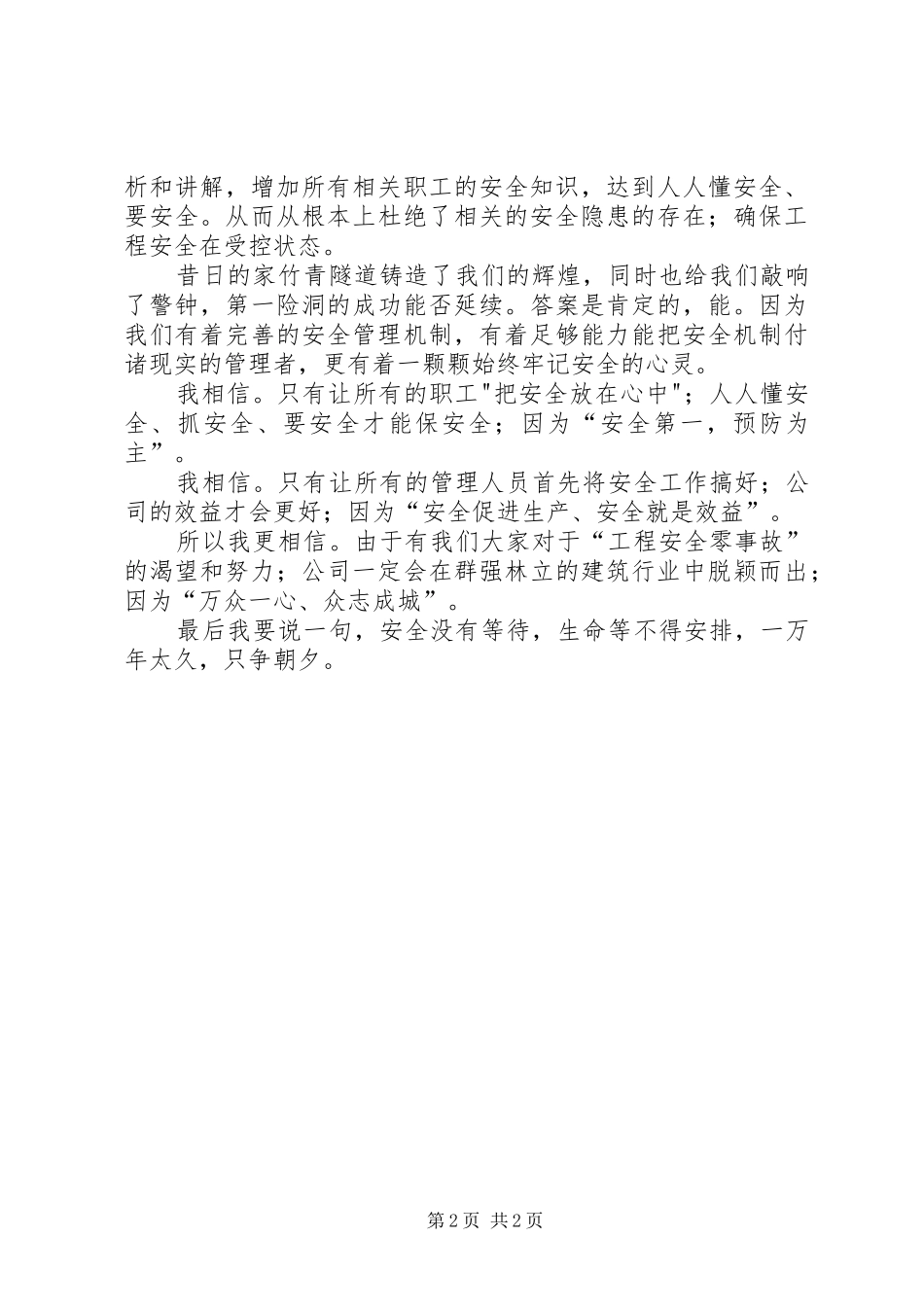 关于安全演讲范文大全集_第2页