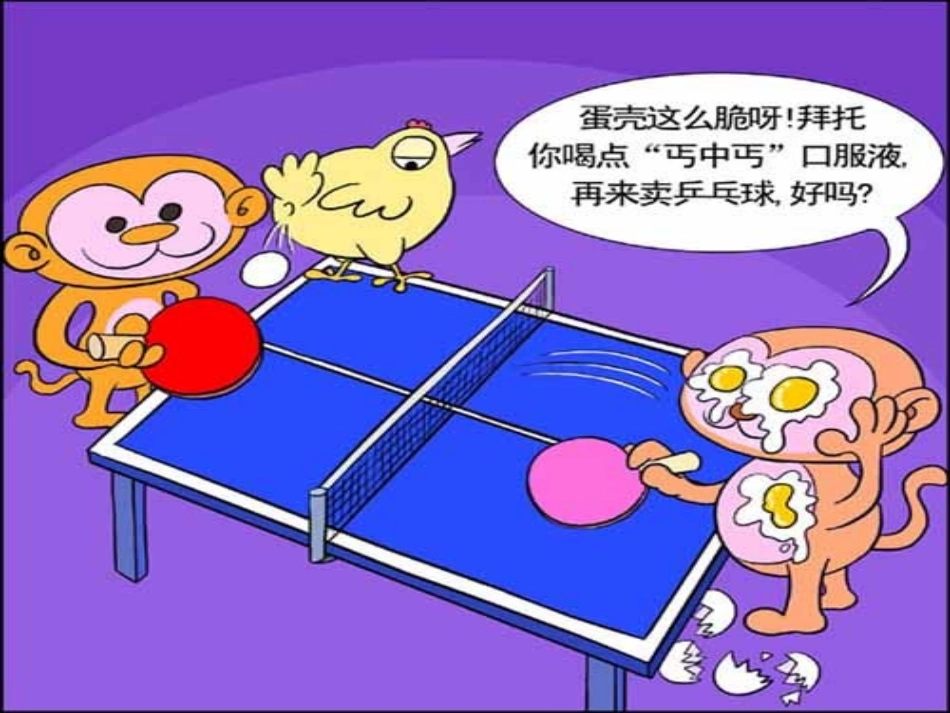 乒乓球的起源与发展现状_第2页