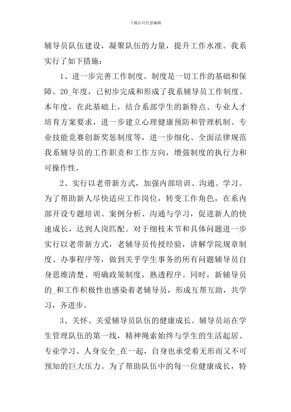 学生管理个人工作报告_第2页