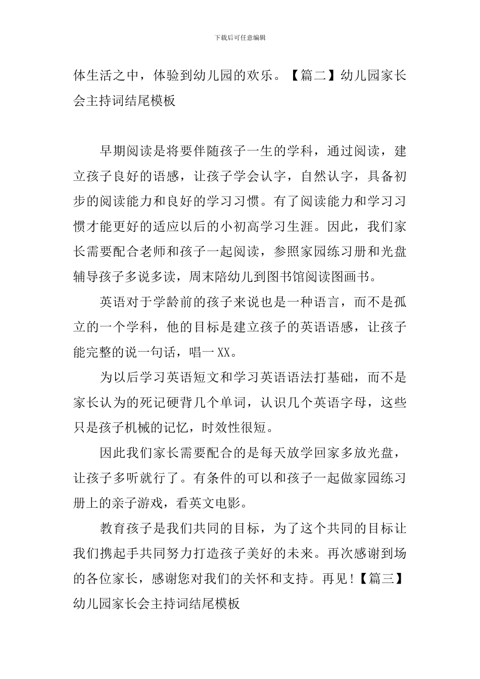 幼儿园家长会主持词结尾模板_第2页