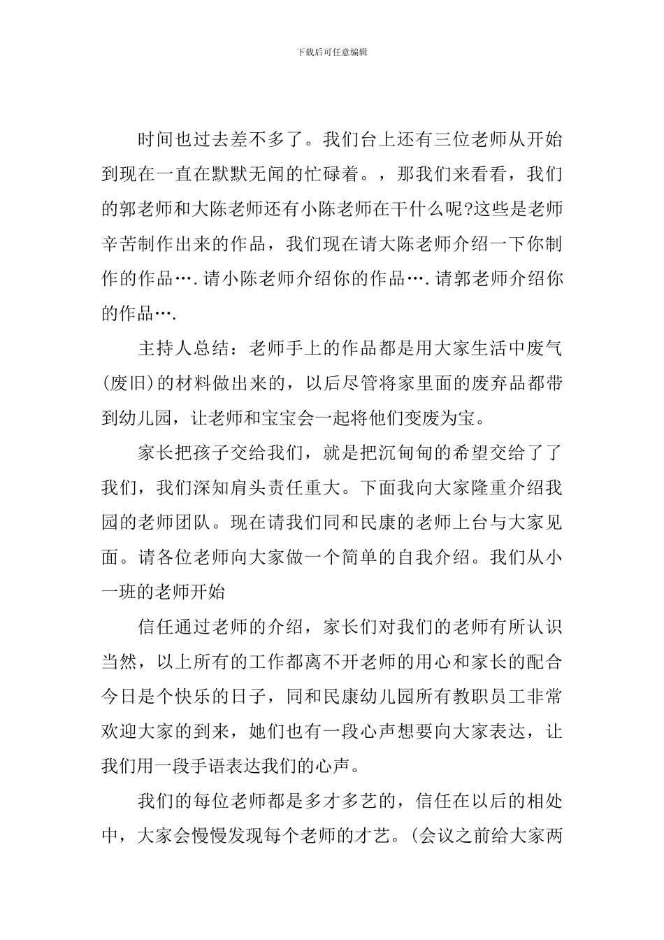 幼儿园家长会主持词结尾模板_第3页