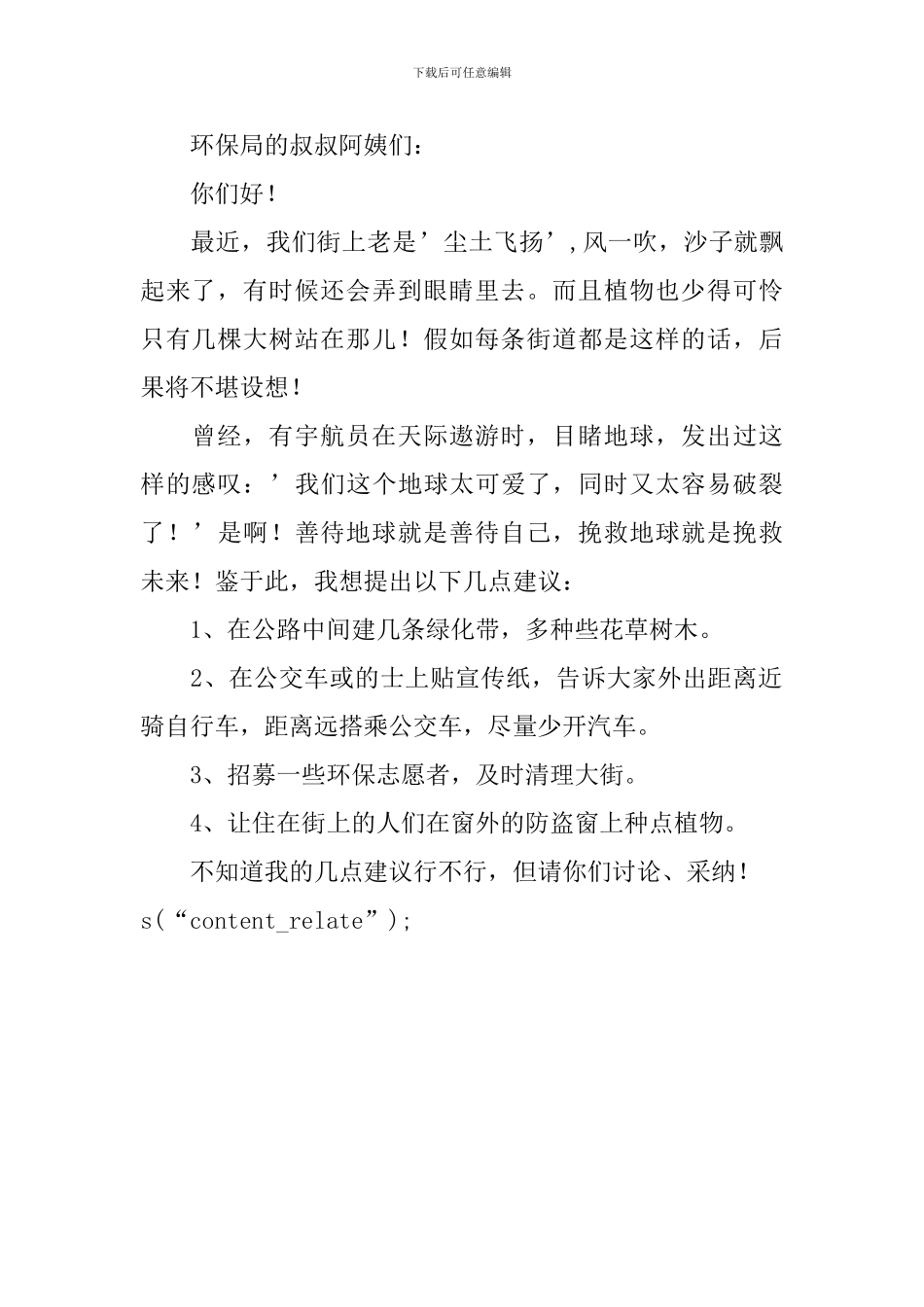建议保护环境的建议书模板汇总2篇_第2页