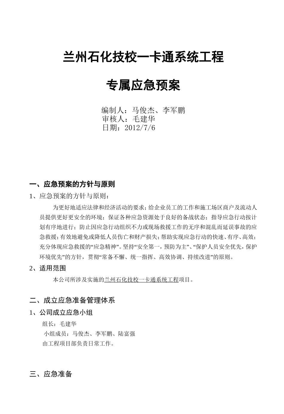 通信工程应急预案_第1页