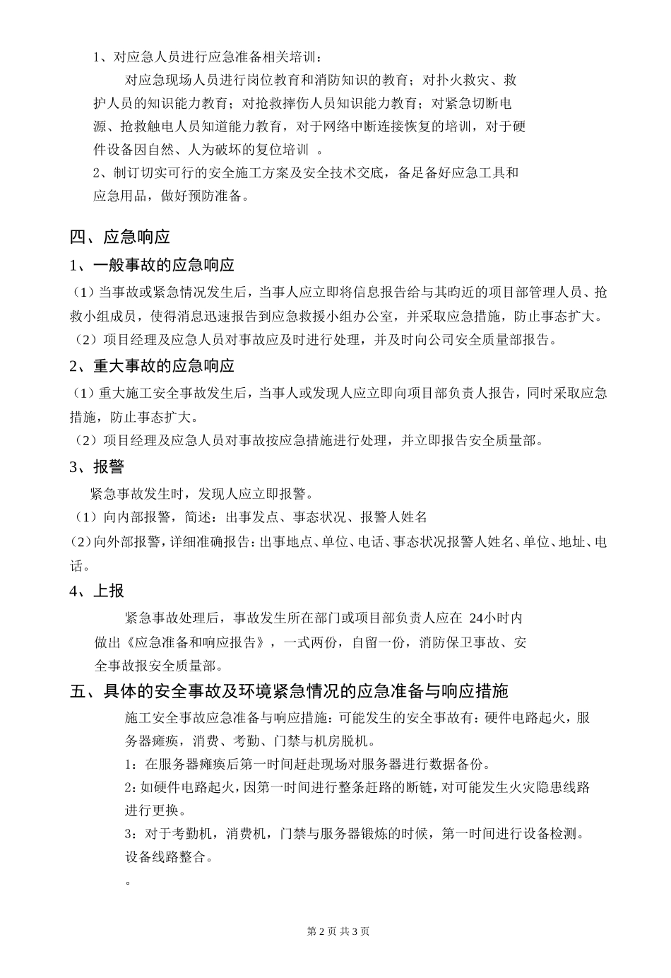 通信工程应急预案_第2页