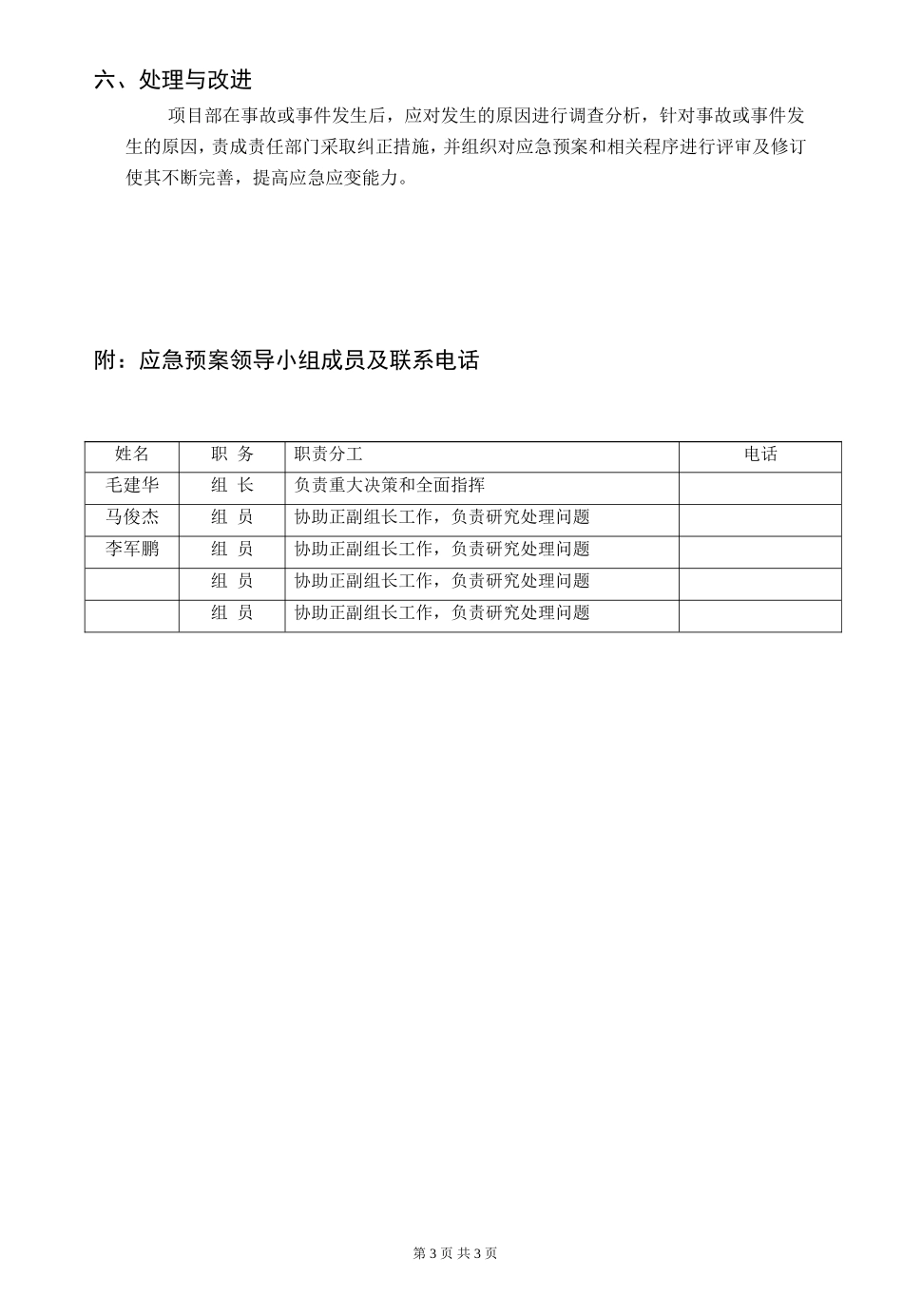 通信工程应急预案_第3页