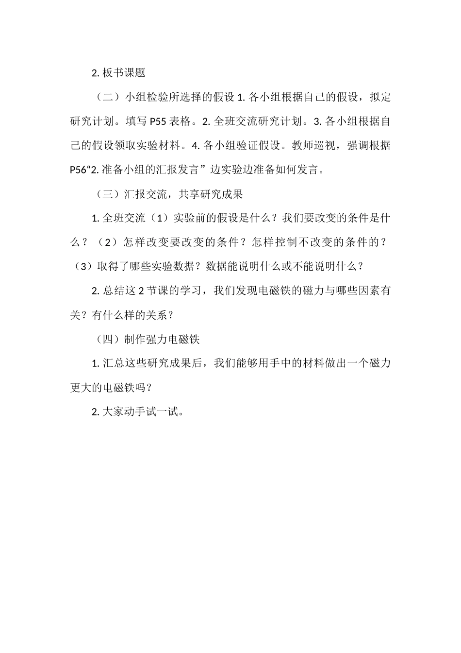 电磁铁的磁力_第2页