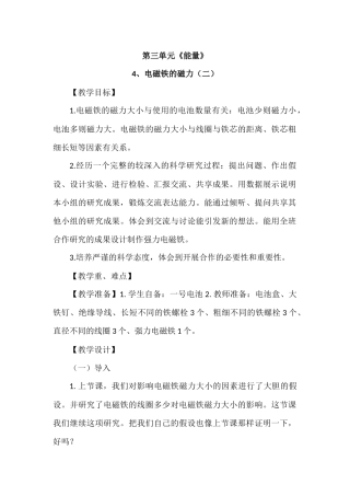 电磁铁的磁力