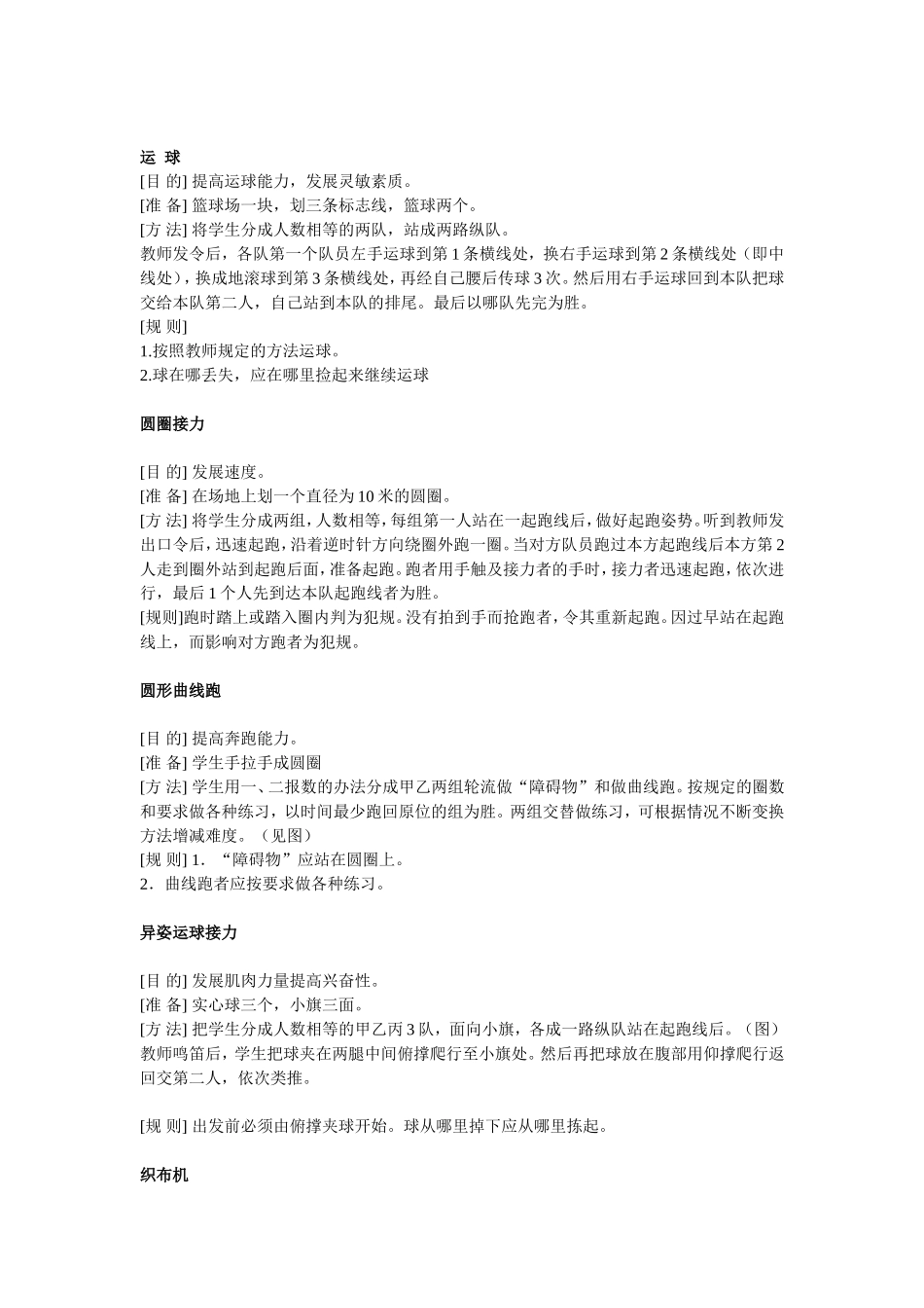 体育游戏范例_第3页