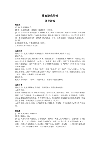 体育游戏范例