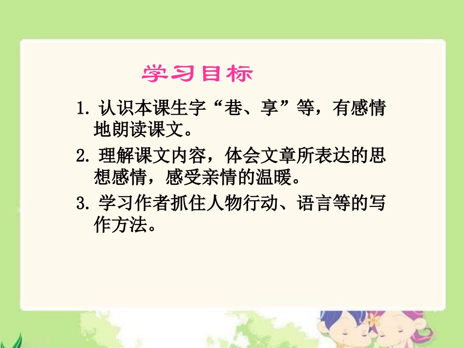 三年级下册《心中那盏灯》PPT(语文S版)_第3页