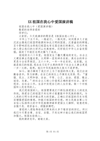 XX祖国在我心中爱国演讲