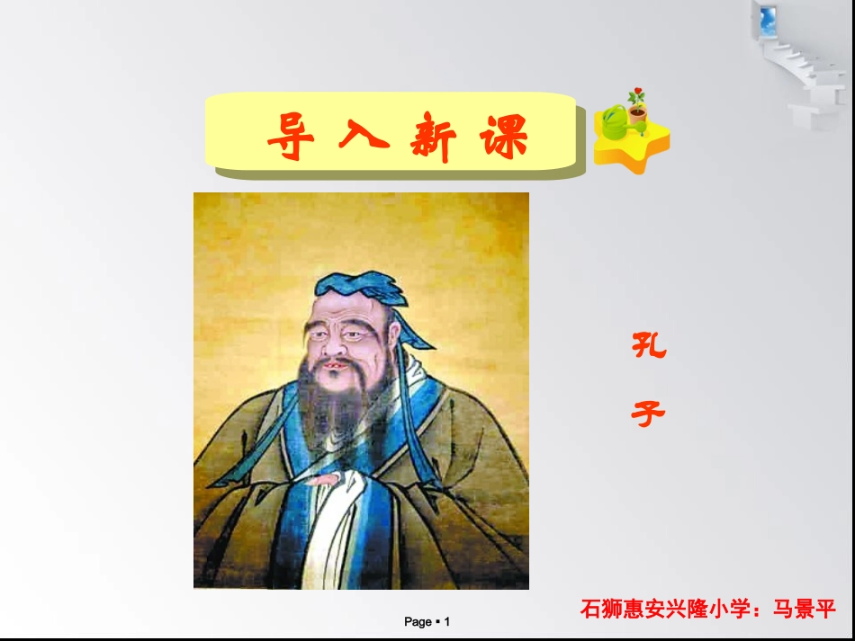 三年级上册语文——17孔子拜师_第1页