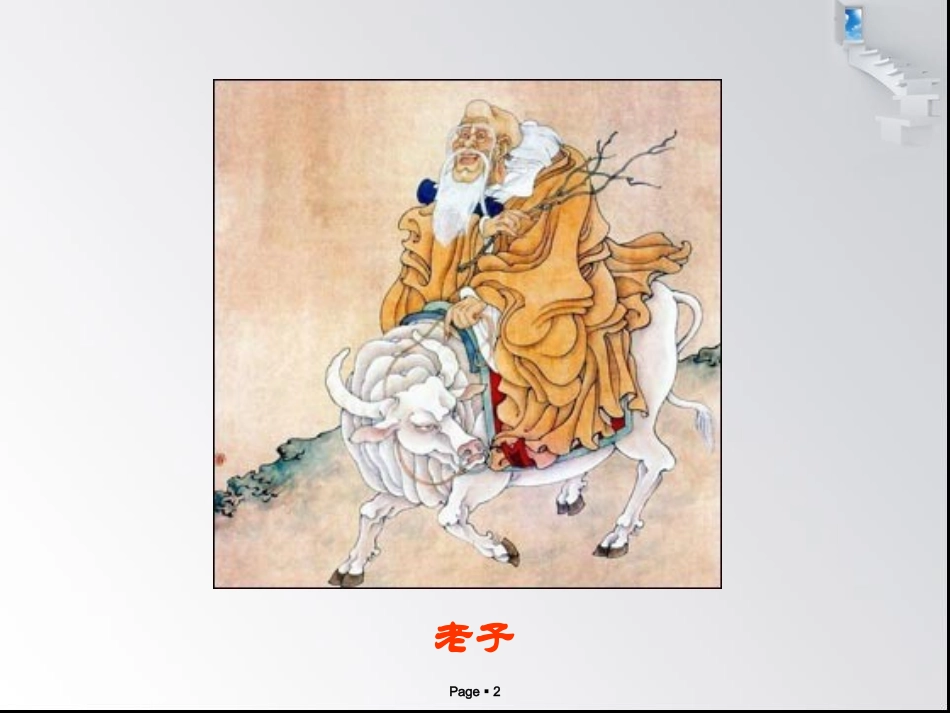 三年级上册语文——17孔子拜师_第2页