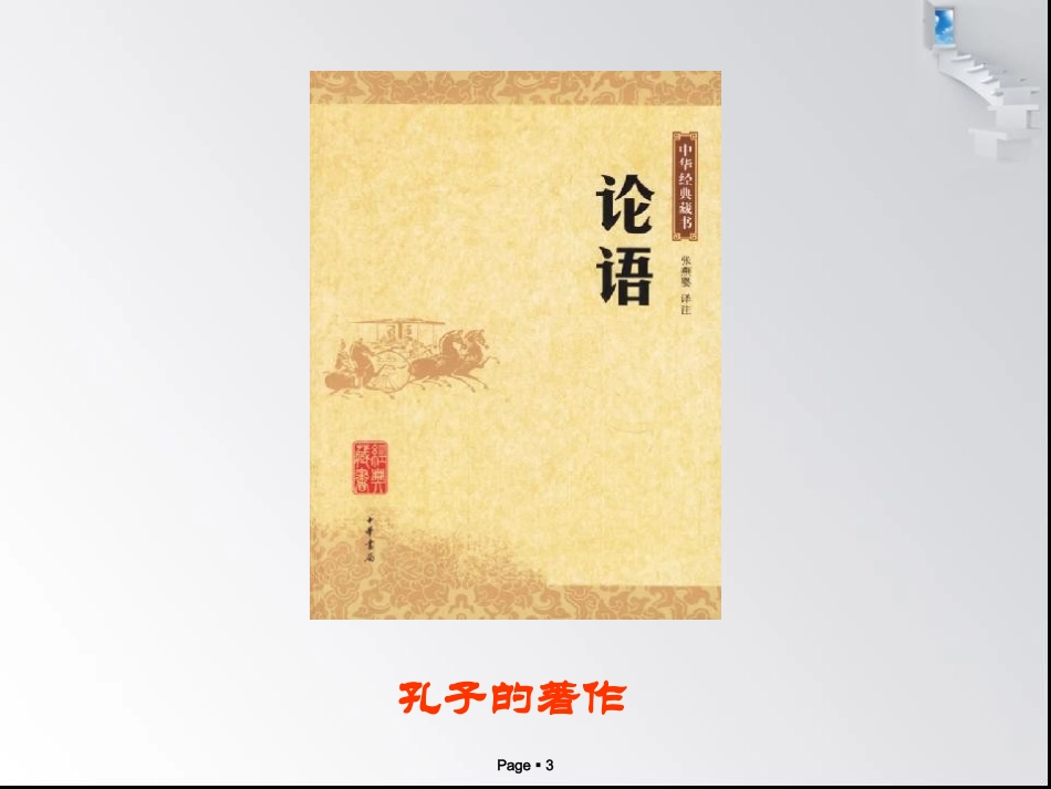 三年级上册语文——17孔子拜师_第3页