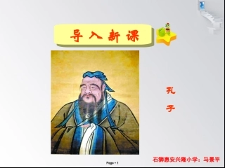 三年级上册语文——17孔子拜师