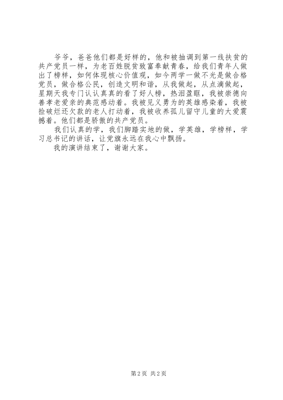 《党旗在我心中飘扬》演讲_第2页