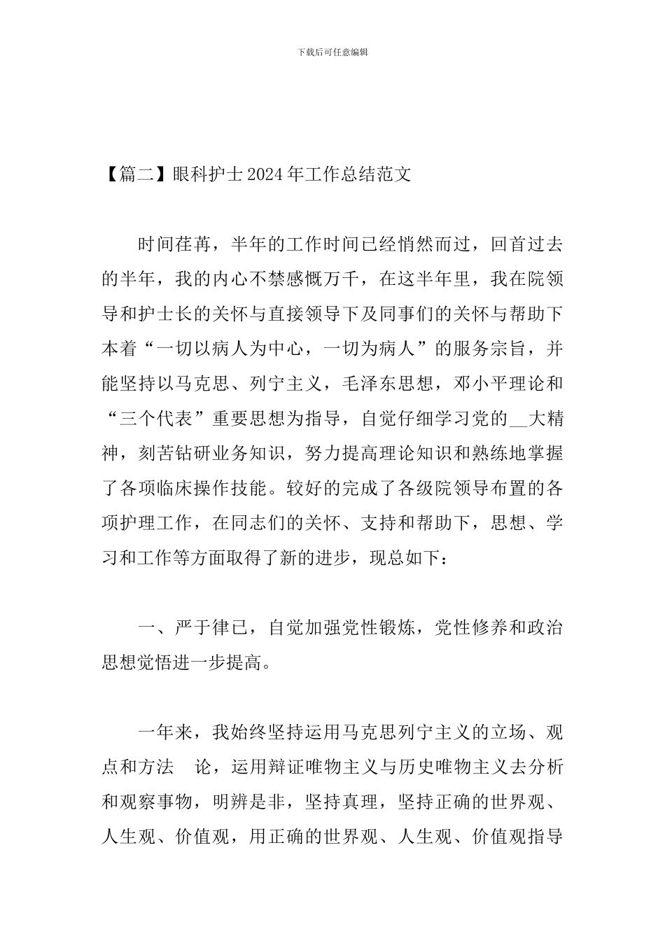 眼科护士2024年工作总结范文_第3页