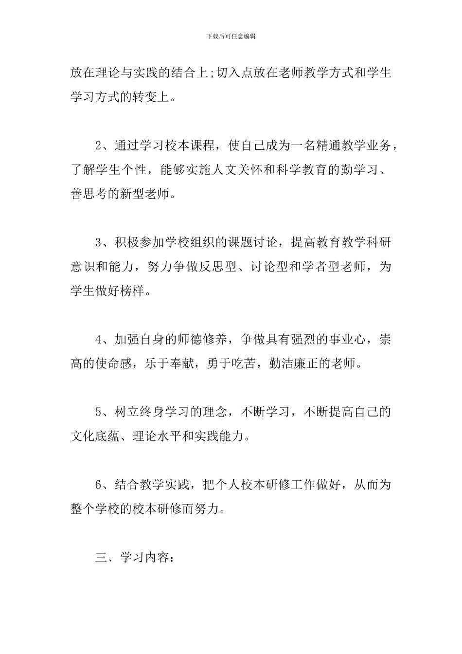 小学英语校本研修计划_第2页