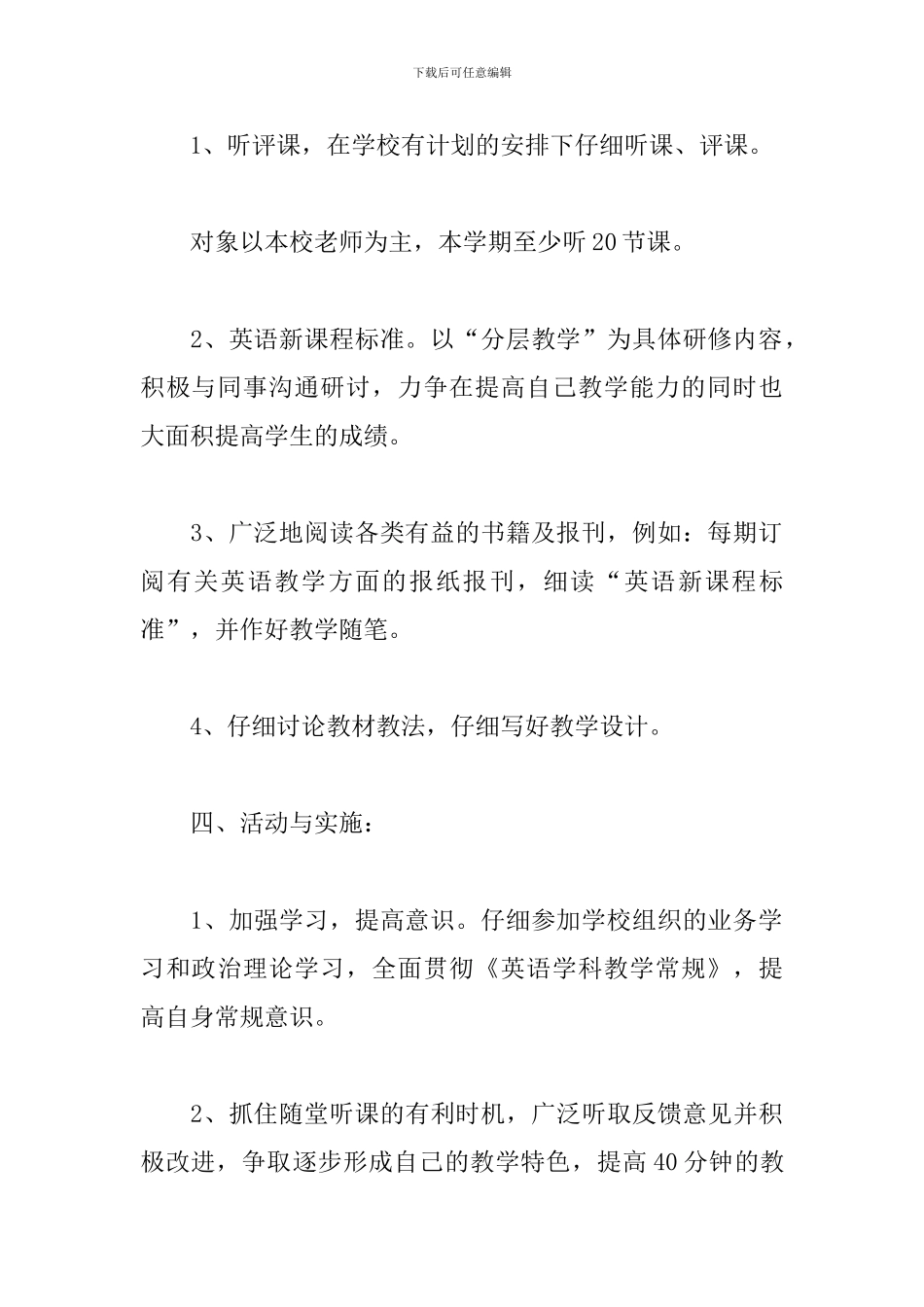 小学英语校本研修计划_第3页