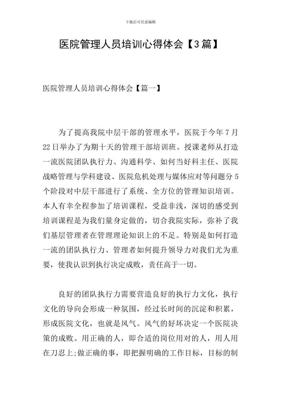 医院管理人员培训心得体会_第1页