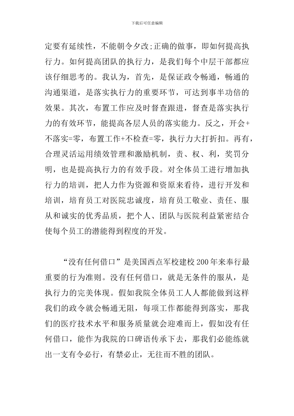 医院管理人员培训心得体会_第2页
