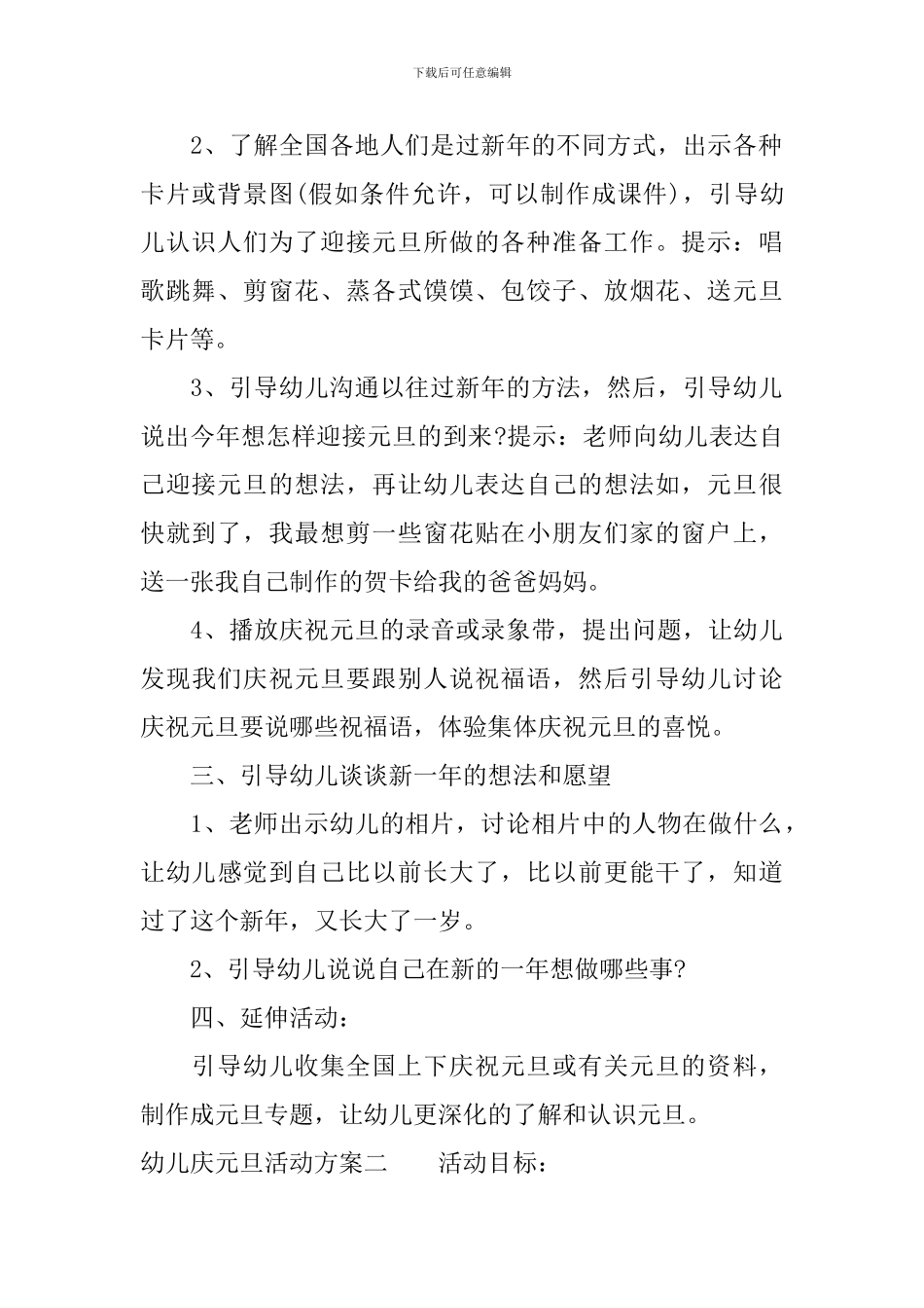 幼儿庆元旦活动方案_第3页