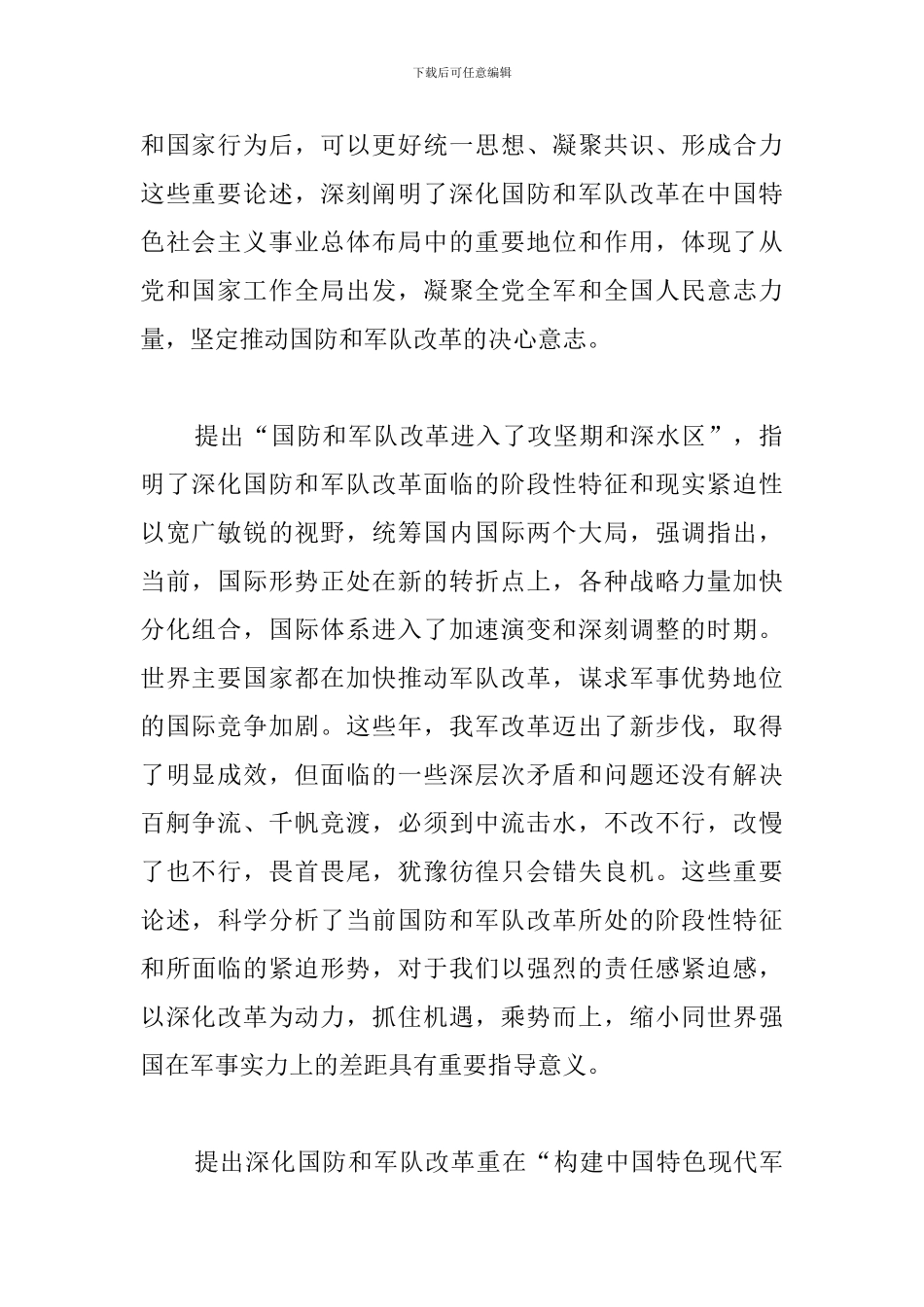 2024改革强军心得体会_第2页