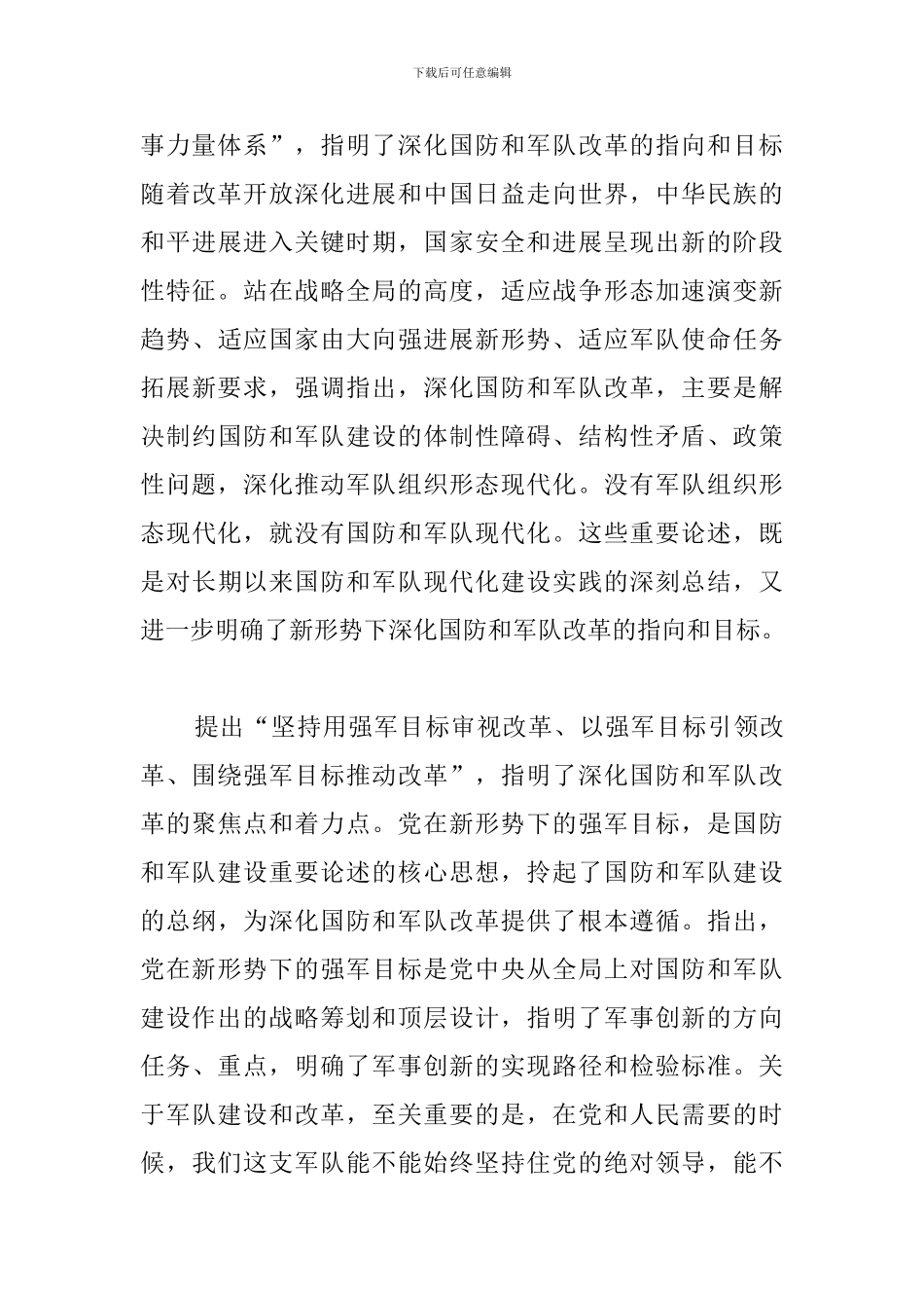 2024改革强军心得体会_第3页