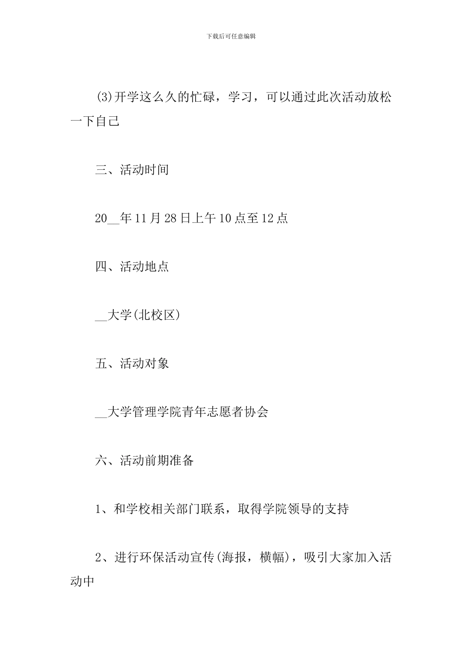 捡拾校园垃圾活动方案_第2页