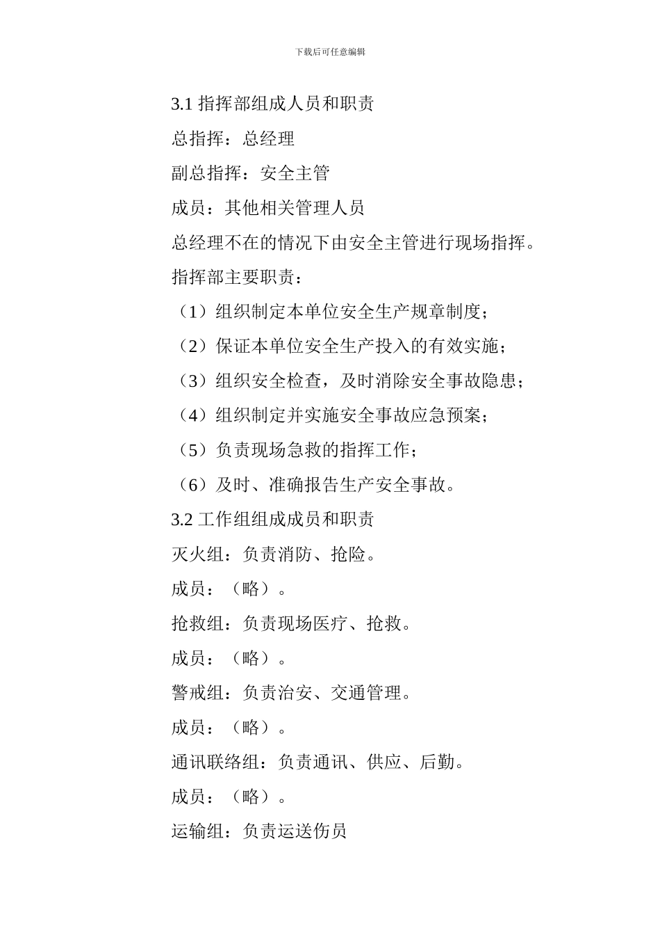 精细化工公司生产安全事故应急预案_第2页