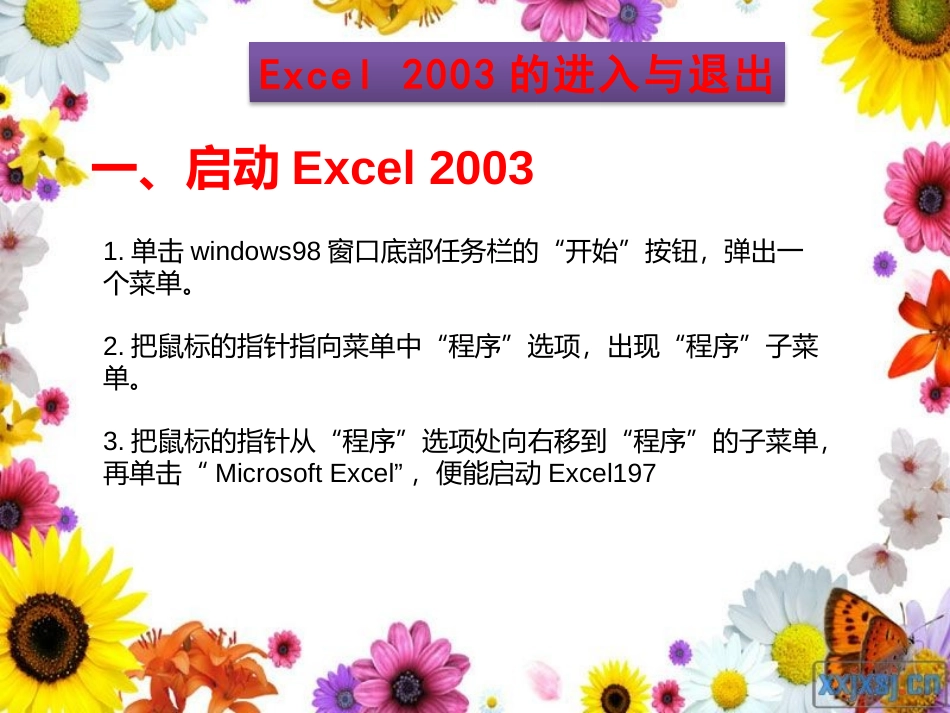 信息技术课件_初中《班级数据输入计算机》_第2页