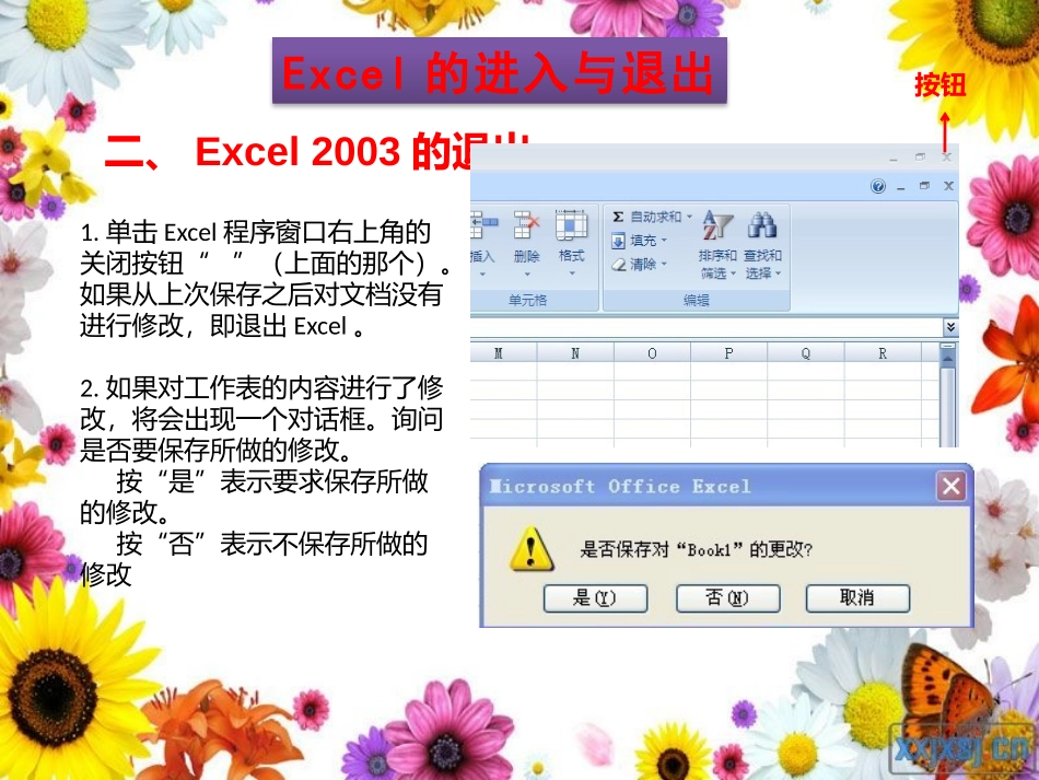 信息技术课件_初中《班级数据输入计算机》_第3页