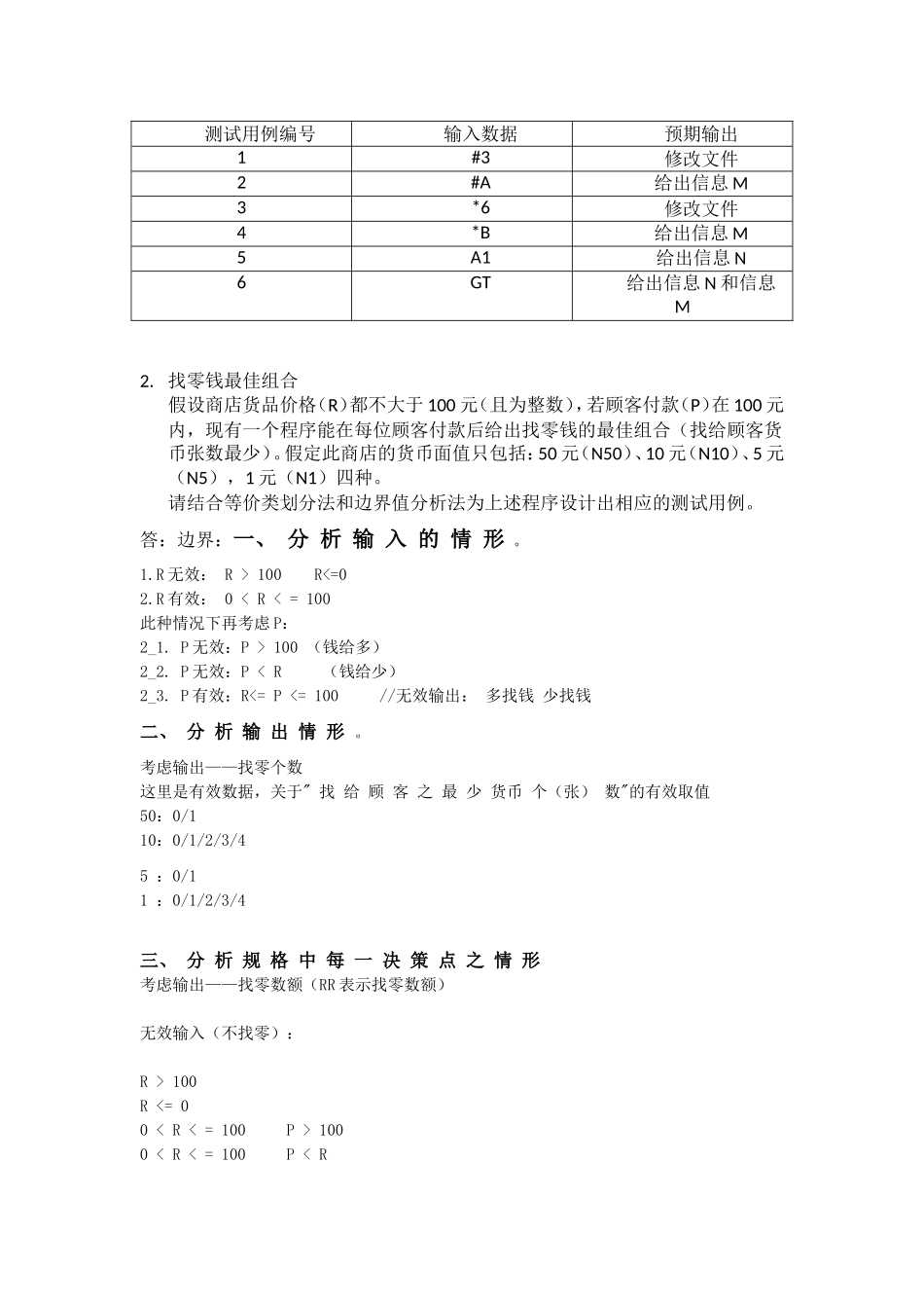 软件工程资料_第2页