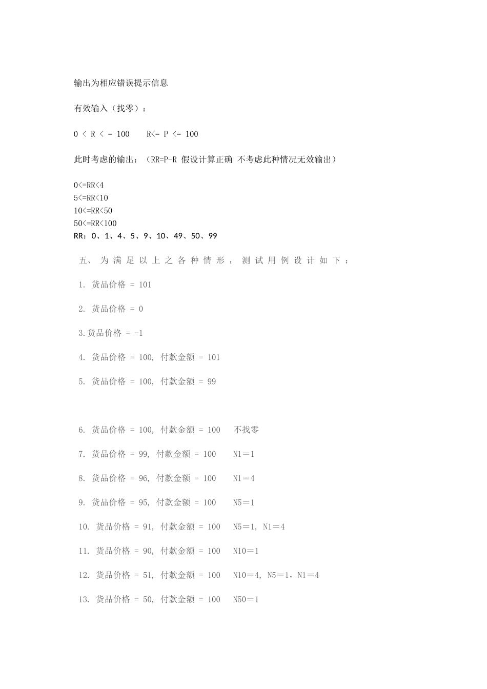 软件工程资料_第3页