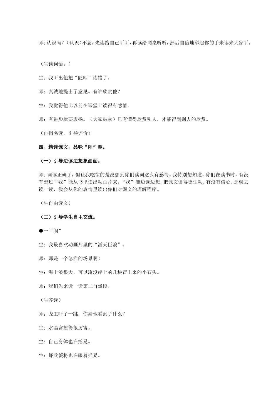 《哪吒闹海》教学实录_第3页