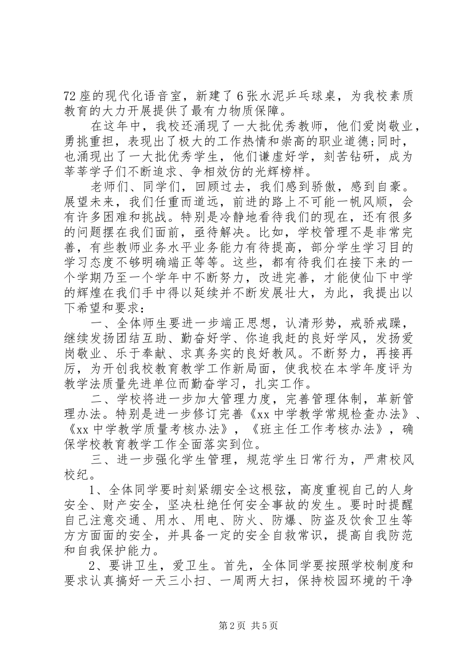 20XX年中学秋季开学典礼校长演讲2篇_第2页