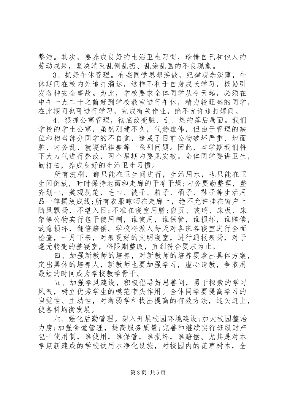 20XX年中学秋季开学典礼校长演讲2篇_第3页