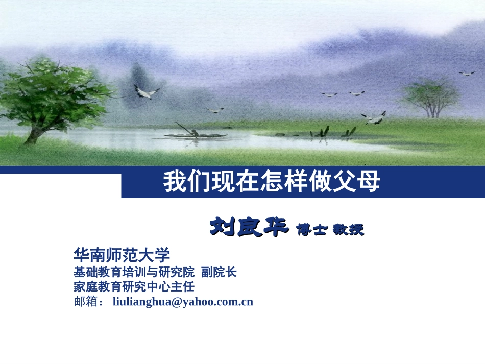 我们现在怎样做父母201012_第1页