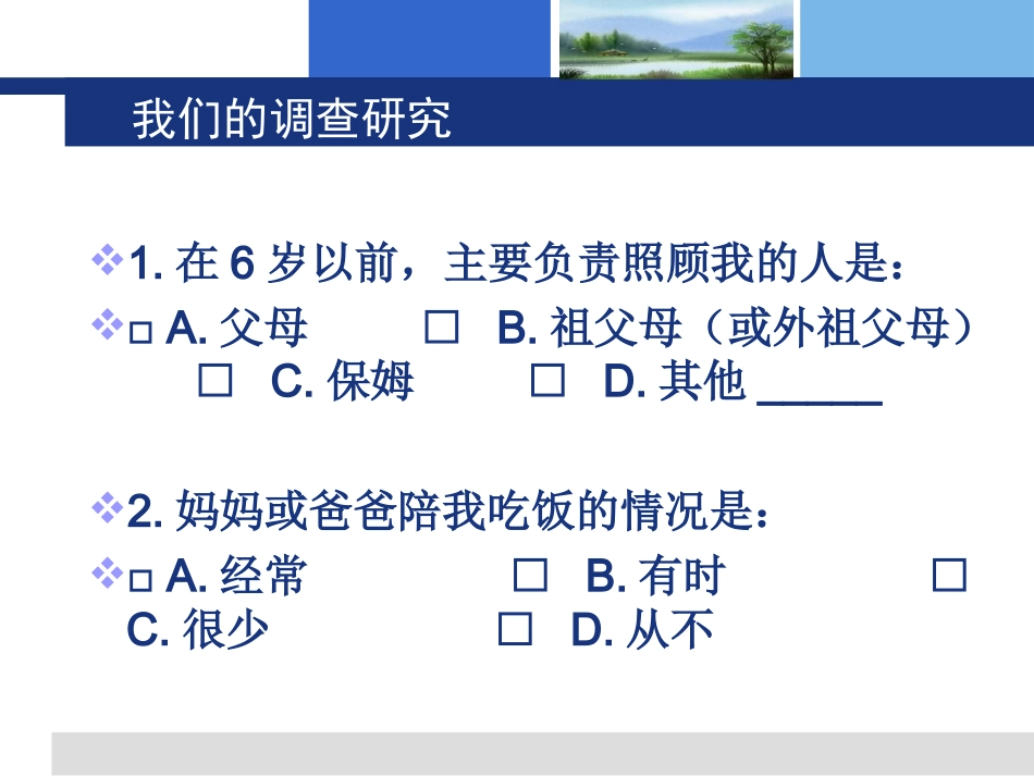 我们现在怎样做父母201012_第2页