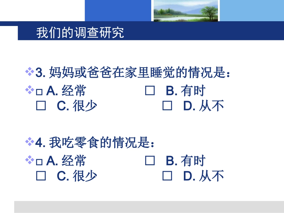 我们现在怎样做父母201012_第3页